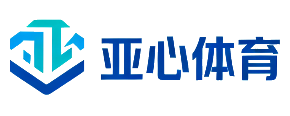 亚心体育